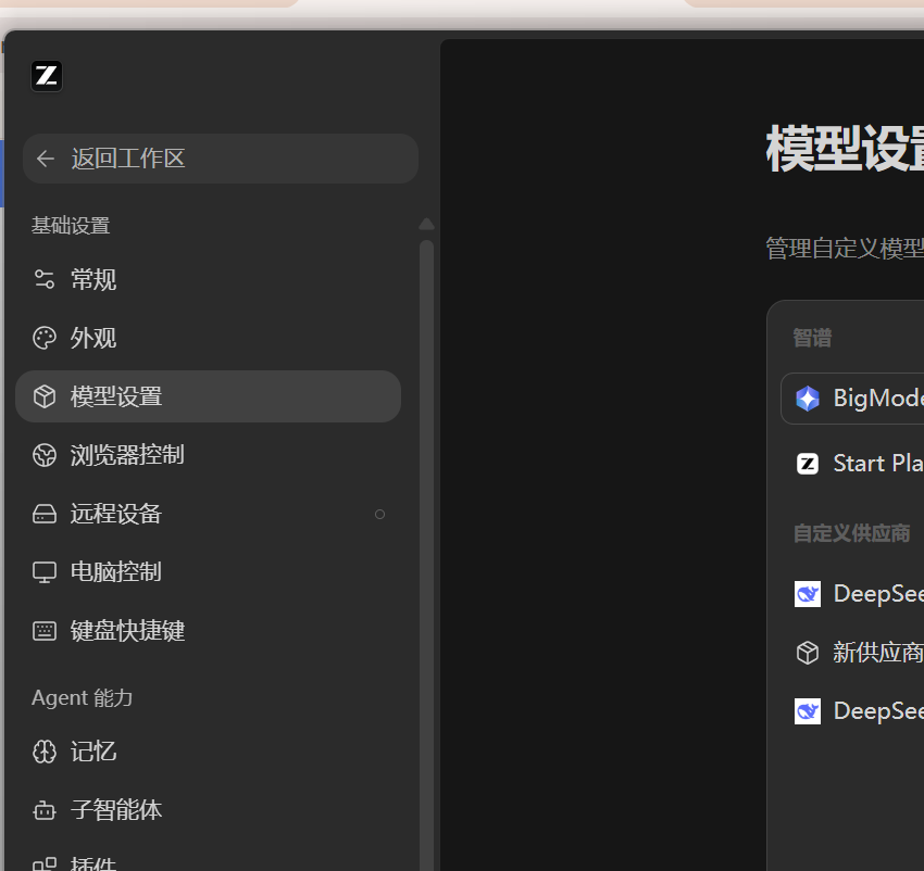 ZCode 安装教程：从下载到接入 DeepSeek 模型 配图3
