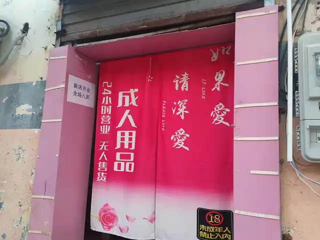  郑州成人用品无人售货店 __成人用品无人售货店加盟费用