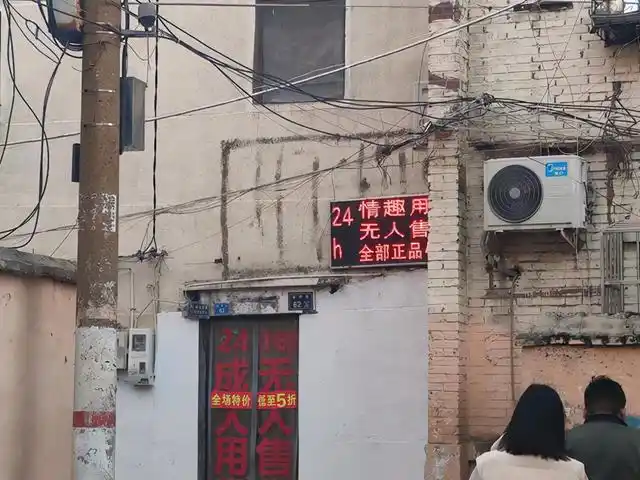 _成人用品无人售货店加盟费用_ 郑州成人用品无人售货店 